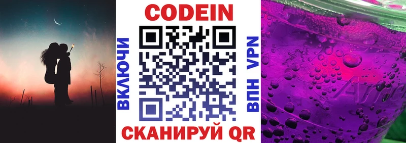 Купить где  Светогорск  Codein напиток Lean (лин) 